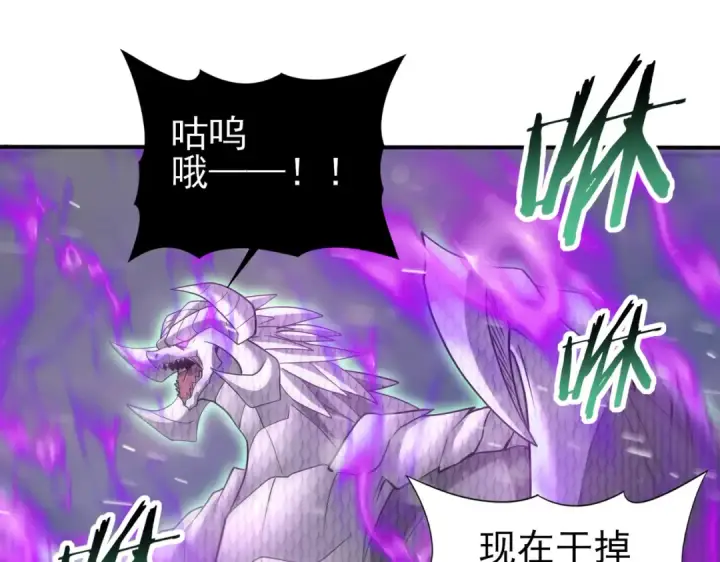 《全民转职：驭龙师是最弱职业？》第62话 堕尸魔龙图58