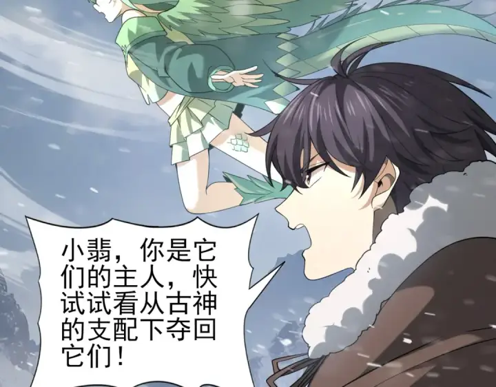 《全民转职：驭龙师是最弱职业？》第62话 堕尸魔龙图62