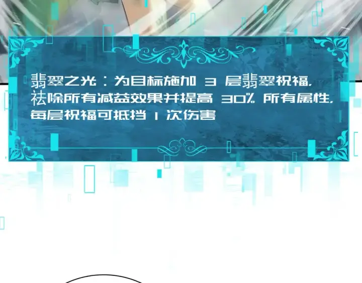 《全民转职：驭龙师是最弱职业？》第62话 堕尸魔龙图66