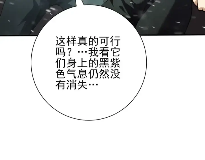 《全民转职：驭龙师是最弱职业？》第62话 堕尸魔龙图69