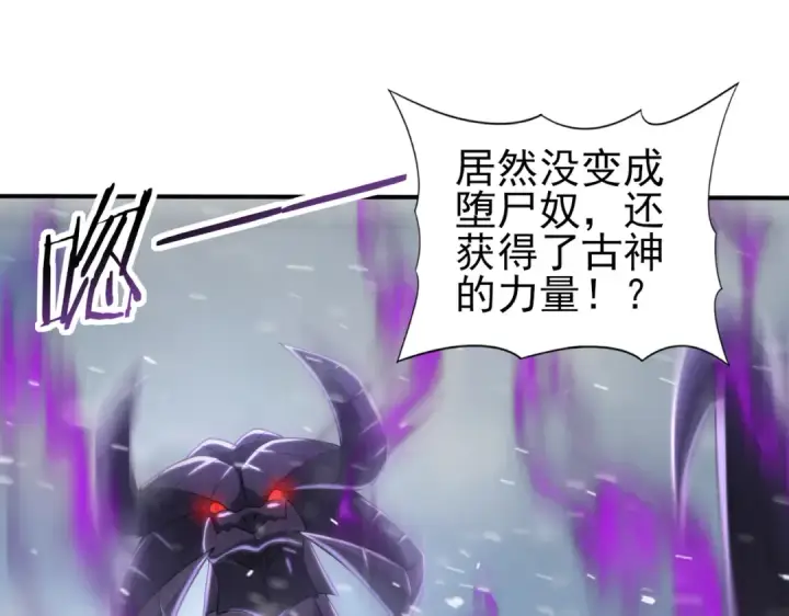 《全民转职：驭龙师是最弱职业？》第62话 堕尸魔龙图81