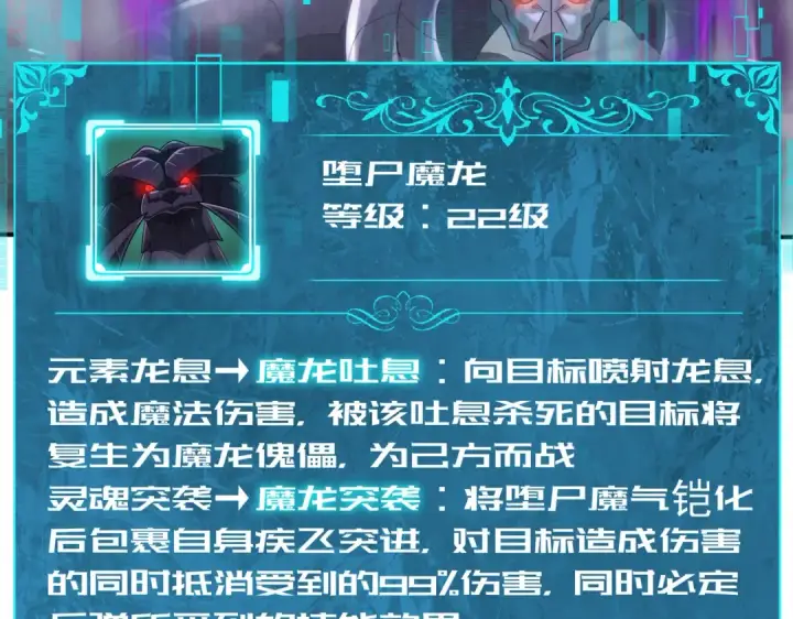 《全民转职：驭龙师是最弱职业？》第62话 堕尸魔龙图83