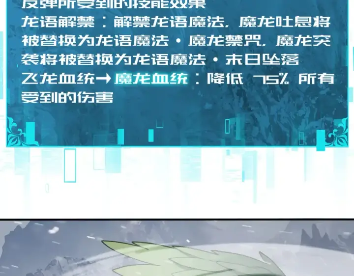 《全民转职：驭龙师是最弱职业？》第62话 堕尸魔龙图84