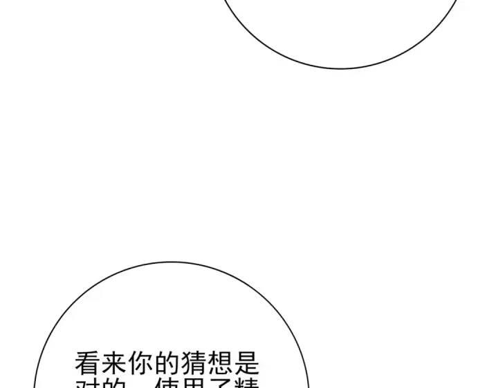 《全民转职：驭龙师是最弱职业？》第62话 堕尸魔龙图87