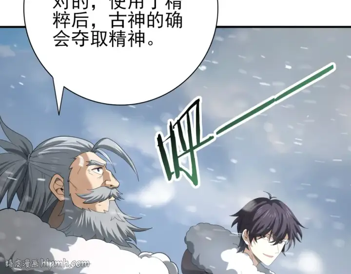 《全民转职：驭龙师是最弱职业？》第62话 堕尸魔龙图88