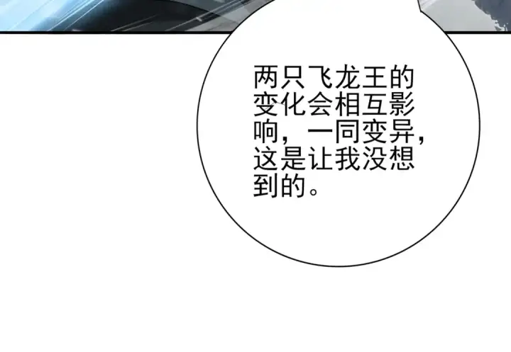 《全民转职：驭龙师是最弱职业？》第62话 堕尸魔龙图90
