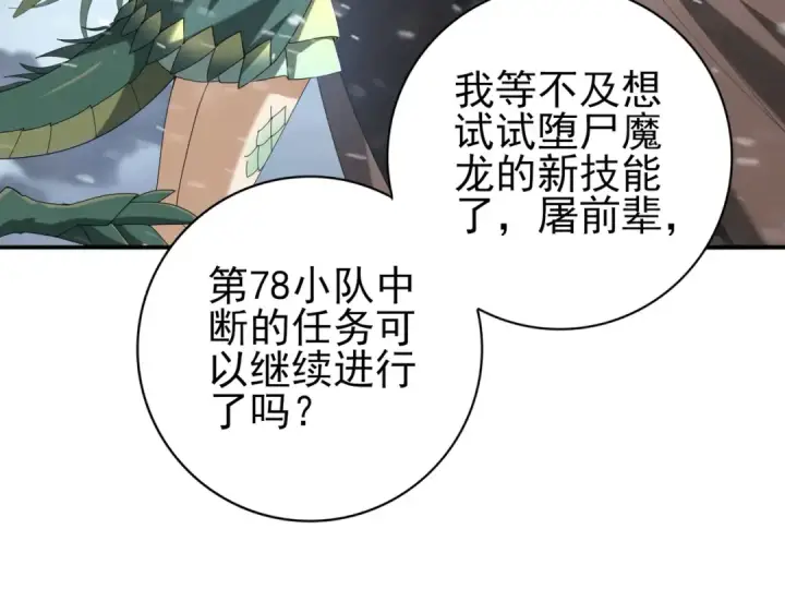 《全民转职：驭龙师是最弱职业？》第62话 堕尸魔龙图93
