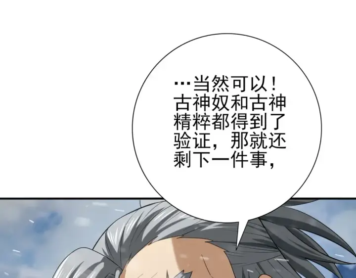 《全民转职：驭龙师是最弱职业？》第62话 堕尸魔龙图94