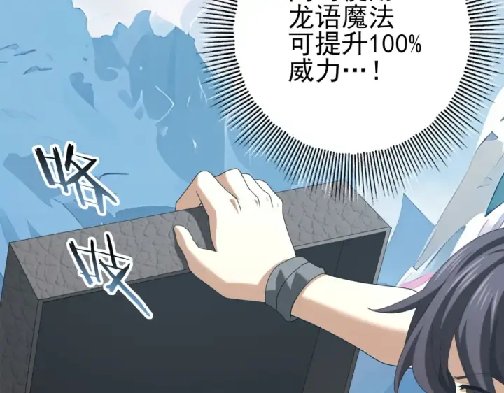 《全民转职：驭龙师是最弱职业？》第63话 黑棺图10
