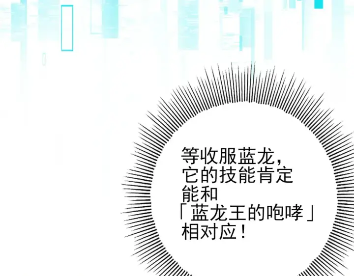 《全民转职：驭龙师是最弱职业？》第63话 黑棺图13