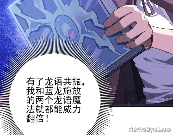 《全民转职：驭龙师是最弱职业？》第63话 黑棺图16