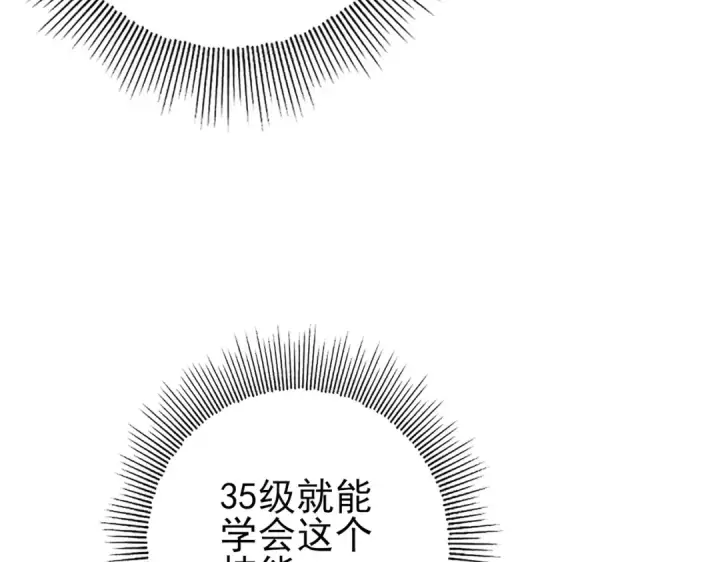 《全民转职：驭龙师是最弱职业？》第63话 黑棺图17