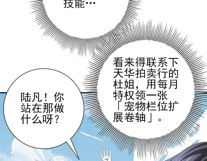 《全民转职：驭龙师是最弱职业？》第63话 黑棺图18