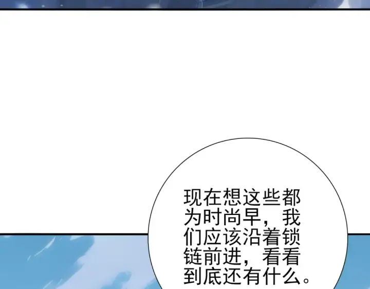 《全民转职：驭龙师是最弱职业？》第63话 黑棺图34