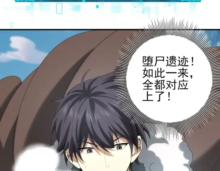 《全民转职：驭龙师是最弱职业？》第63话 黑棺图65