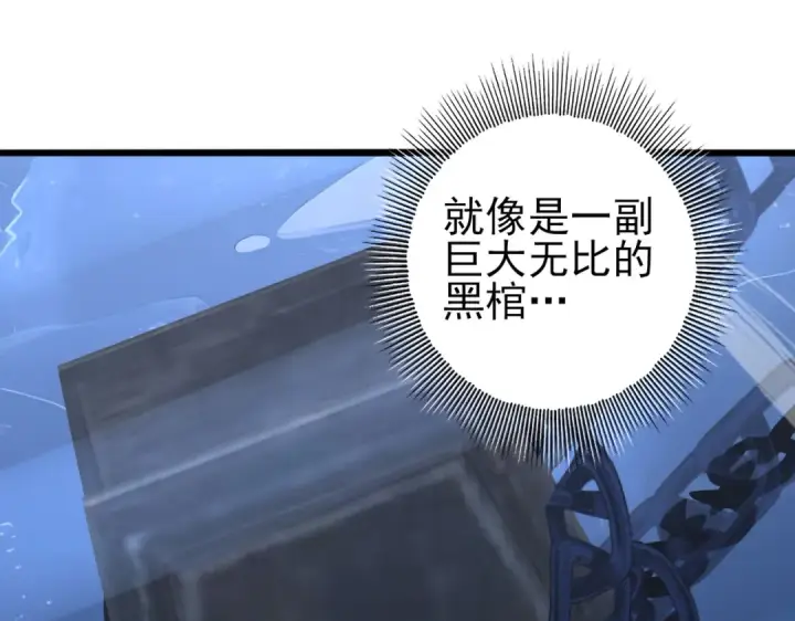 《全民转职：驭龙师是最弱职业？》第63话 黑棺图78