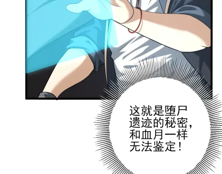 《全民转职：驭龙师是最弱职业？》第63话 黑棺图82