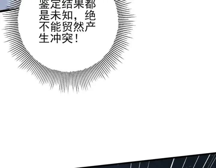 《全民转职：驭龙师是最弱职业？》第63话 黑棺图91