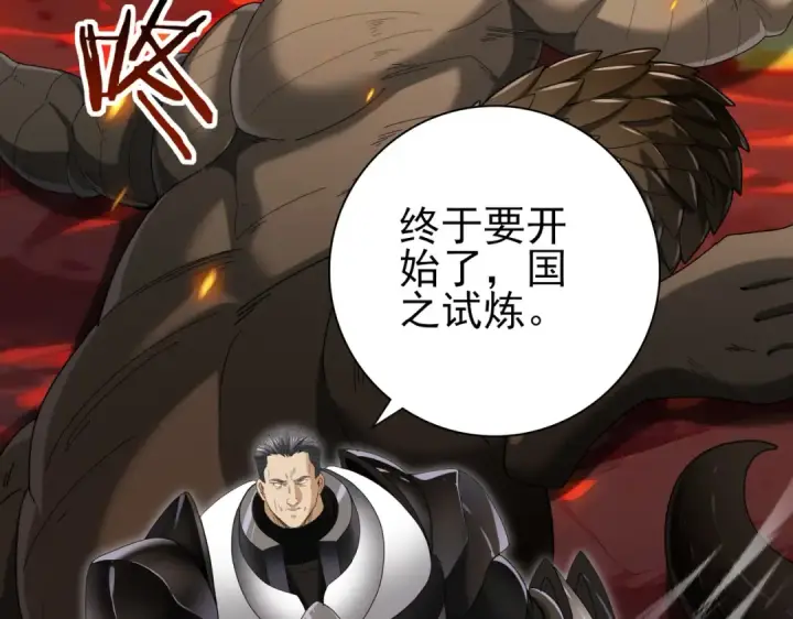 《全民转职：驭龙师是最弱职业？》第64话 知己知彼图116