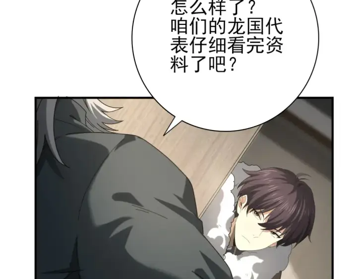 《全民转职：驭龙师是最弱职业？》第64话 知己知彼图132