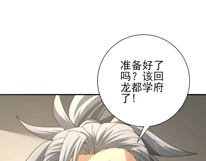 《全民转职：驭龙师是最弱职业？》第64话 知己知彼图137