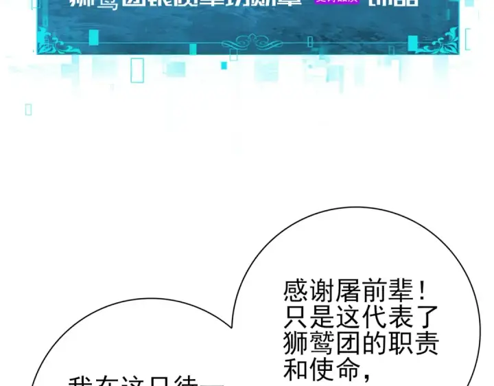 《全民转职：驭龙师是最弱职业？》第64话 知己知彼图25