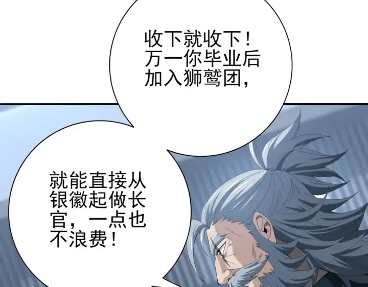 《全民转职：驭龙师是最弱职业？》第64话 知己知彼图28