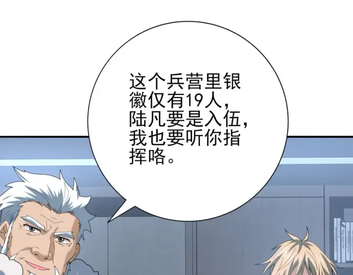 《全民转职：驭龙师是最弱职业？》第64话 知己知彼图31