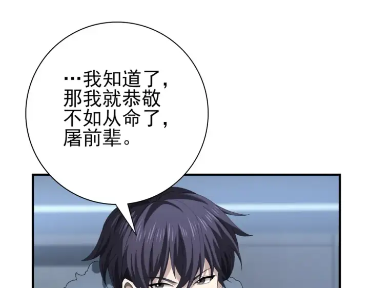 《全民转职：驭龙师是最弱职业？》第64话 知己知彼图34