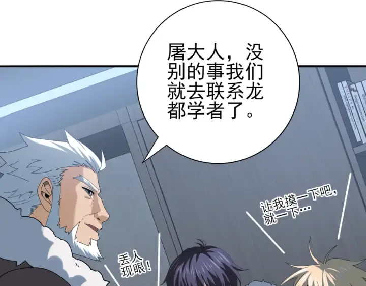 《全民转职：驭龙师是最弱职业？》第64话 知己知彼图36