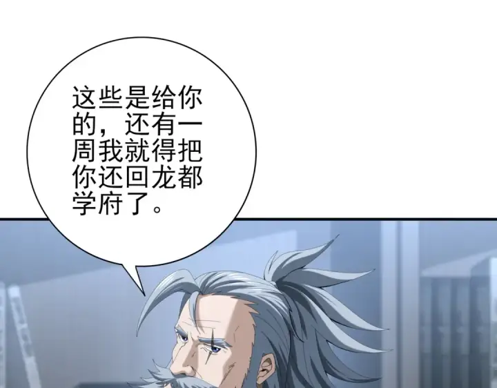 《全民转职：驭龙师是最弱职业？》第64话 知己知彼图44