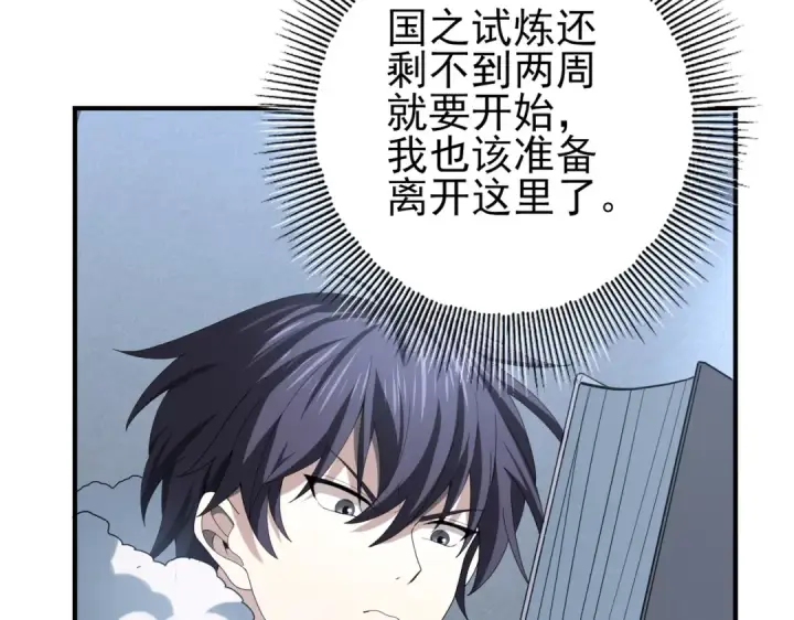 《全民转职：驭龙师是最弱职业？》第64话 知己知彼图47