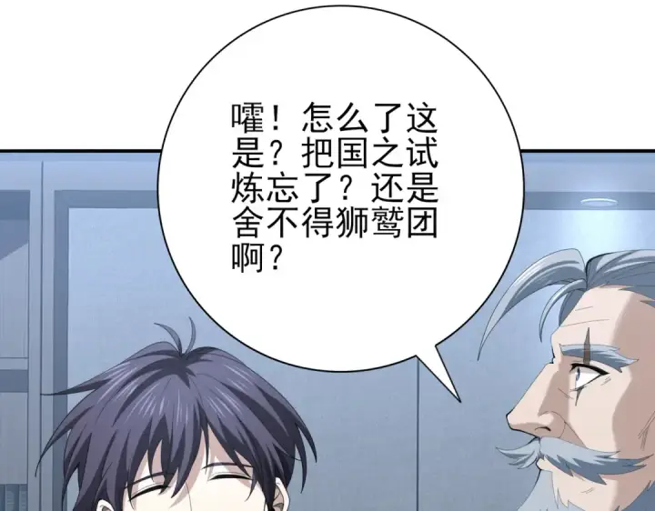 《全民转职：驭龙师是最弱职业？》第64话 知己知彼图49