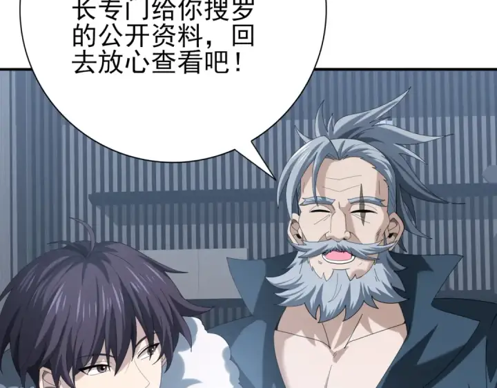 《全民转职：驭龙师是最弱职业？》第64话 知己知彼图54