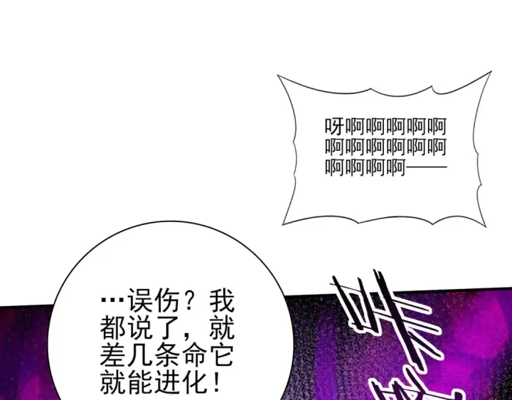 《全民转职：驭龙师是最弱职业？》第64话 知己知彼图83