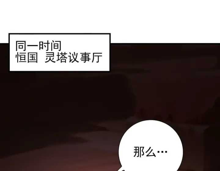 《全民转职：驭龙师是最弱职业？》第64话 知己知彼图93