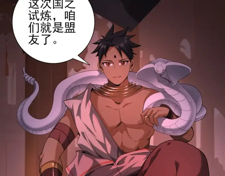 《全民转职：驭龙师是最弱职业？》第64话 知己知彼图95