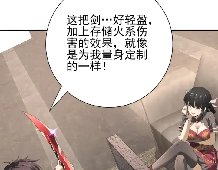 《全民转职：驭龙师是最弱职业？》第65话学姐的信图102