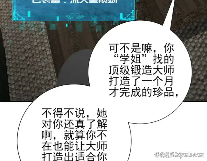 《全民转职：驭龙师是最弱职业？》第65话学姐的信图104