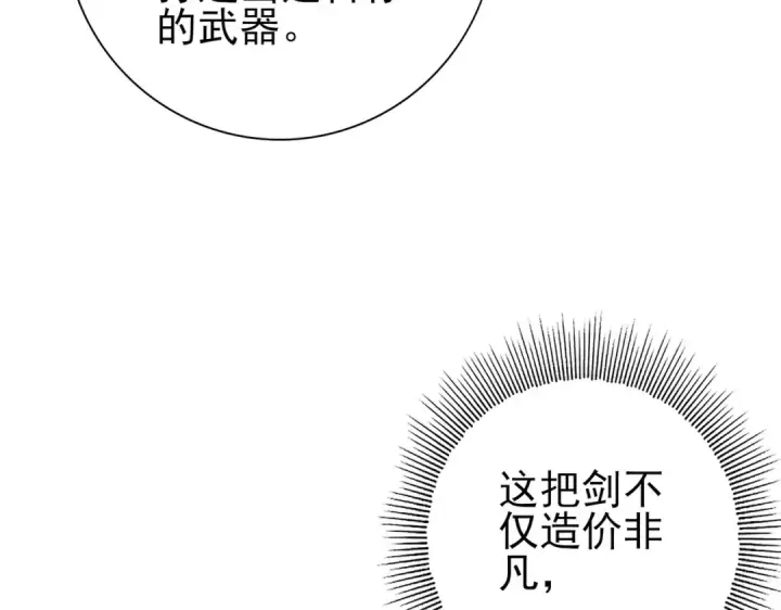 《全民转职：驭龙师是最弱职业？》第65话学姐的信图105
