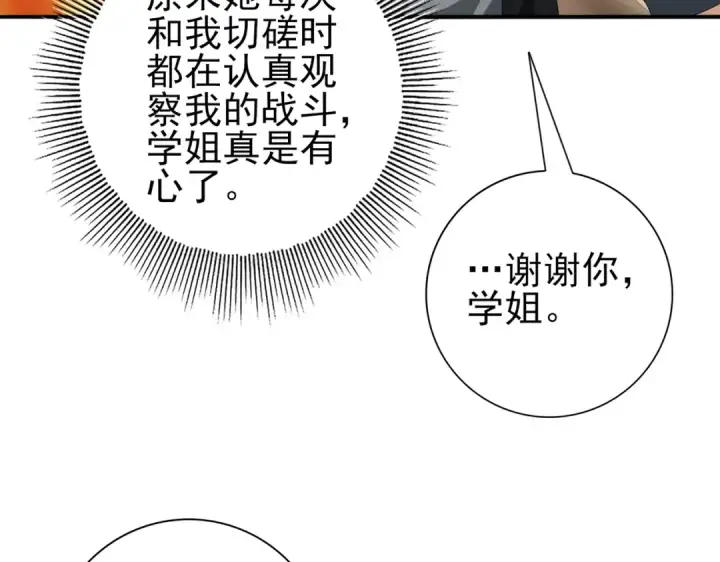 《全民转职：驭龙师是最弱职业？》第65话学姐的信图108