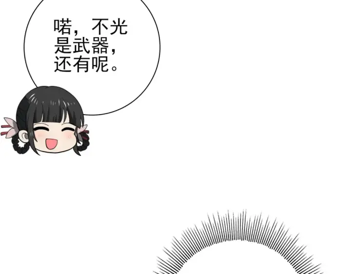 《全民转职：驭龙师是最弱职业？》第65话学姐的信图109