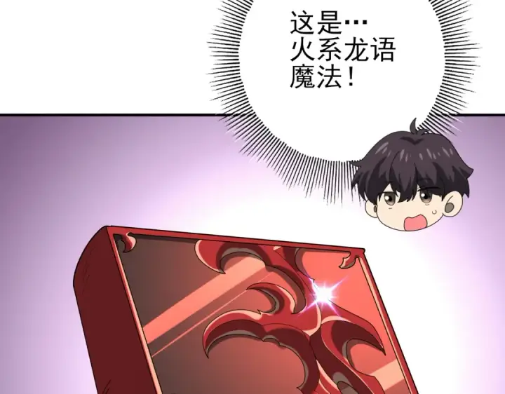 《全民转职：驭龙师是最弱职业？》第65话学姐的信图110