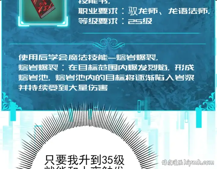 《全民转职：驭龙师是最弱职业？》第65话学姐的信图112