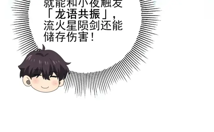 《全民转职：驭龙师是最弱职业？》第65话学姐的信图113