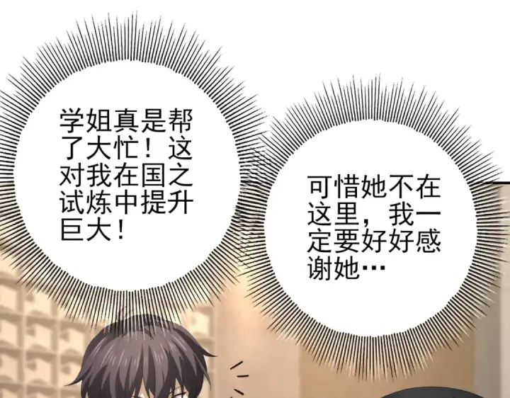 《全民转职：驭龙师是最弱职业？》第65话学姐的信图114