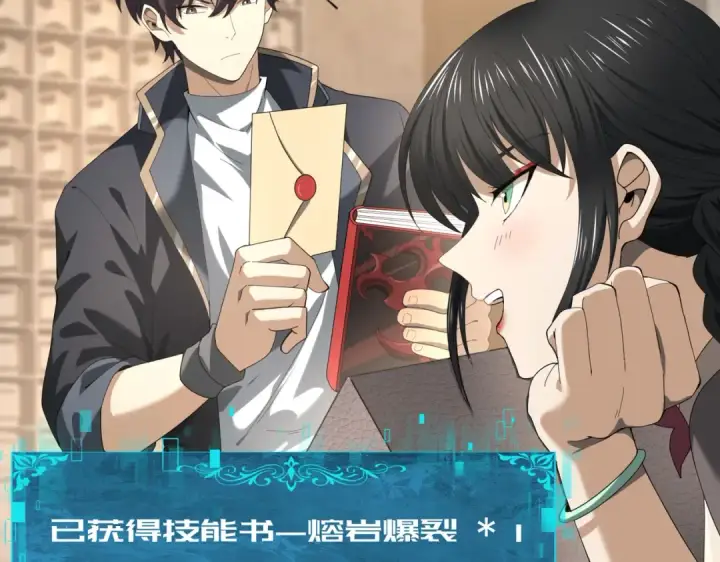 《全民转职：驭龙师是最弱职业？》第65话学姐的信图115