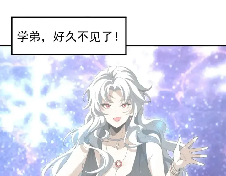 《全民转职：驭龙师是最弱职业？》第65话学姐的信图117