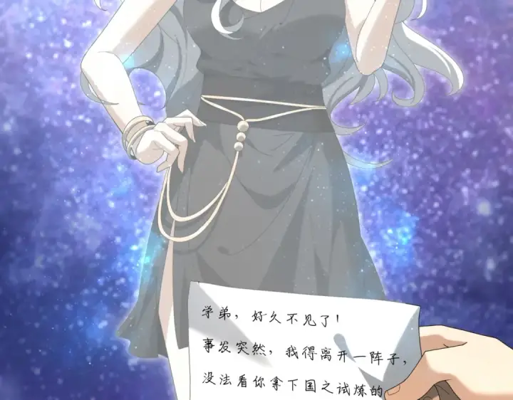 《全民转职：驭龙师是最弱职业？》第65话学姐的信图118