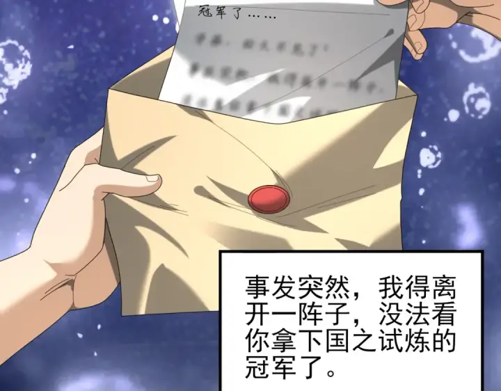 《全民转职：驭龙师是最弱职业？》第65话学姐的信图119